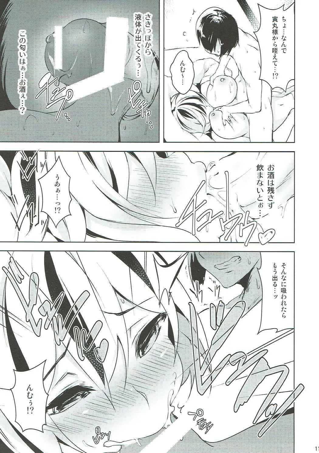 (秋季例大祭4) [秋風アスパラガス (秋)] 蟒蛇で大虎 (東方Project)_10