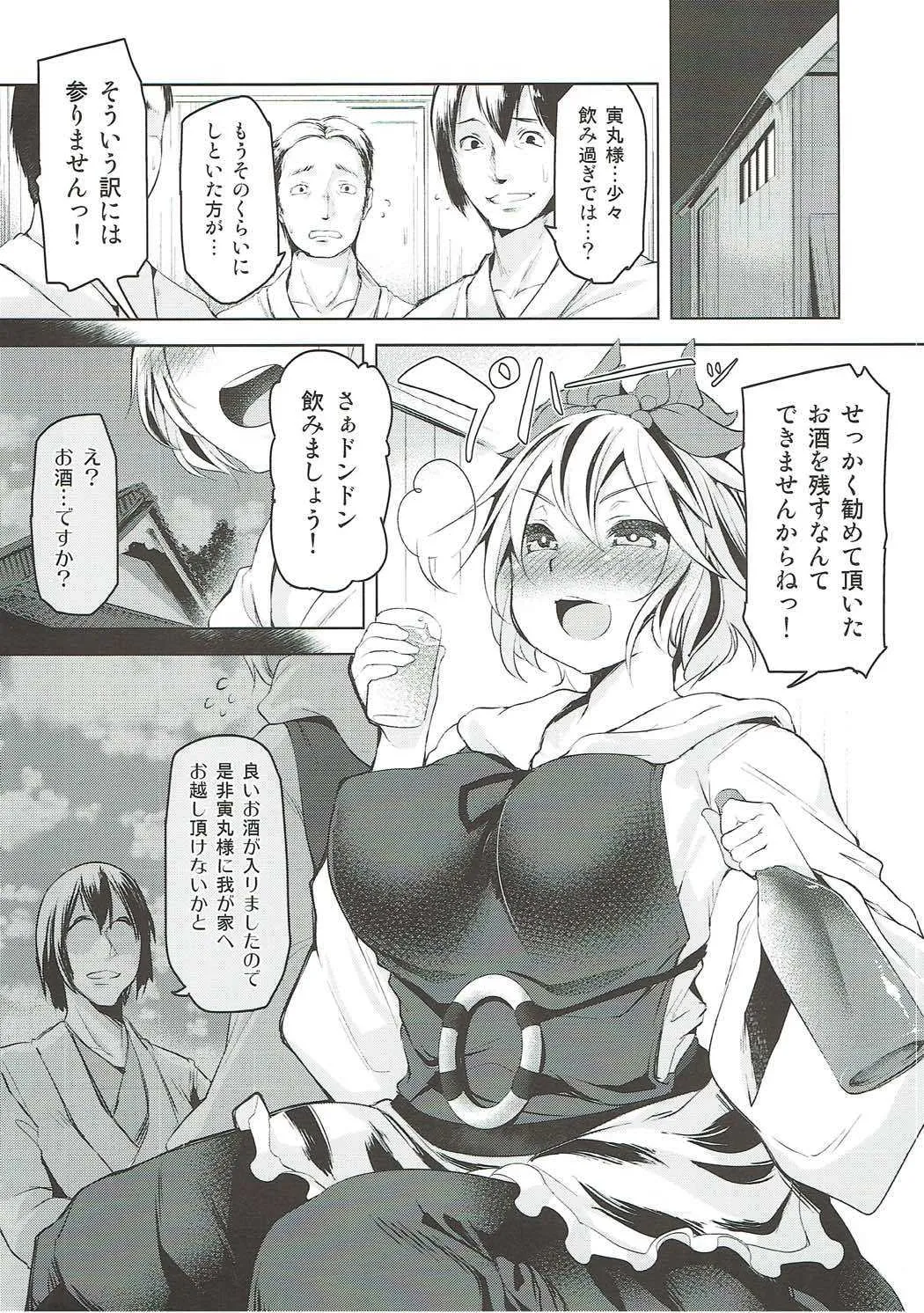 (秋季例大祭4) [秋風アスパラガス (秋)] 蟒蛇で大虎 (東方Project)_3