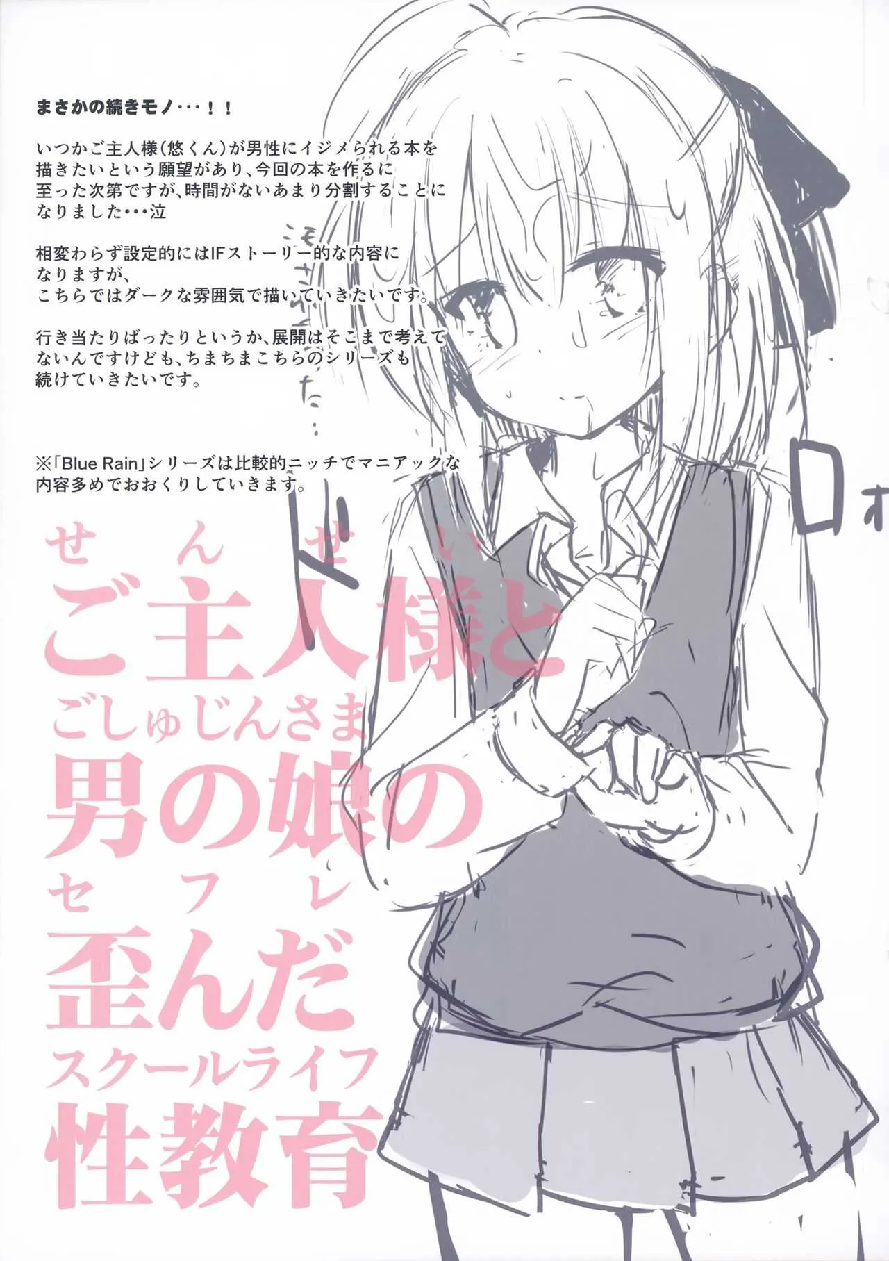 (COMIC1☆12) [DOGYEAR (九条だんぼ)] Blue Rain 02_10