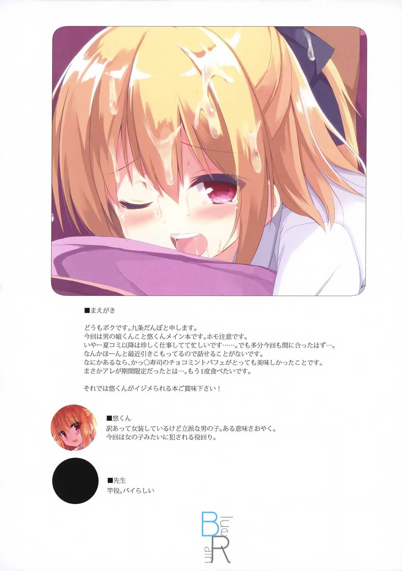 (COMIC1☆12) [DOGYEAR (九条だんぼ)] Blue Rain 02_3
