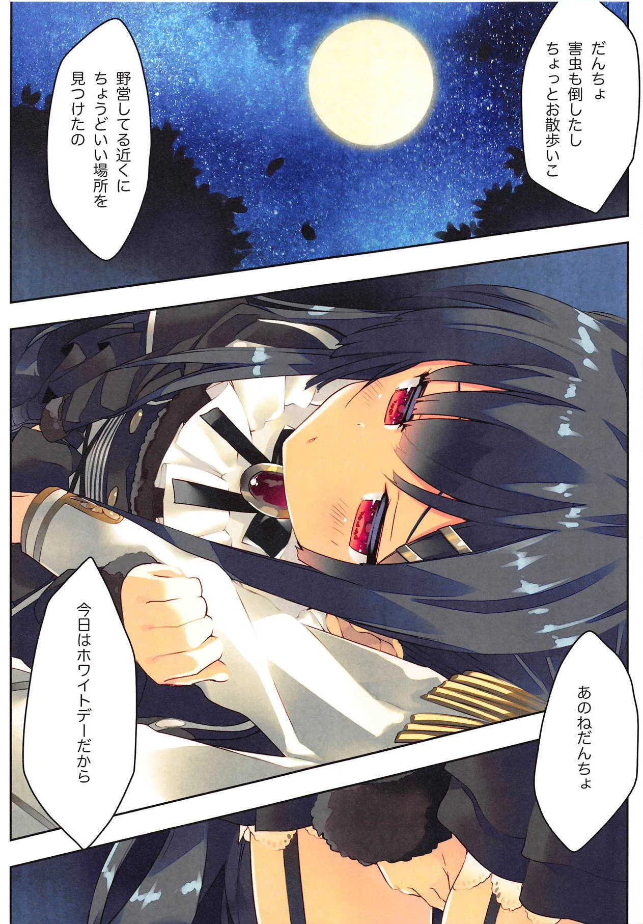 (じゃぶじゃぶマイドアリ!7) [ActiveMover (有河サトル)] Secret Garden V (フラワーナイトガール)_4