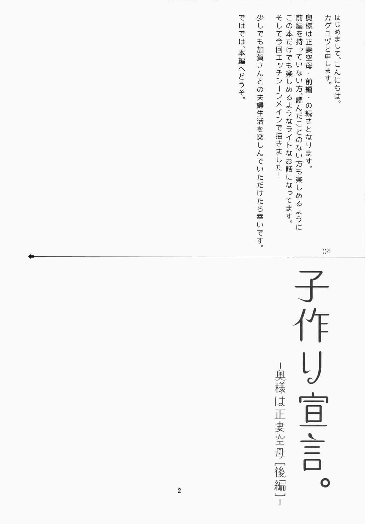 (C87) [いちごぱんつ (カグユヅ)] 子作り宣言。 －奥様は正妻空母[後編]－ (艦隊これくしょん -艦これ-)_3