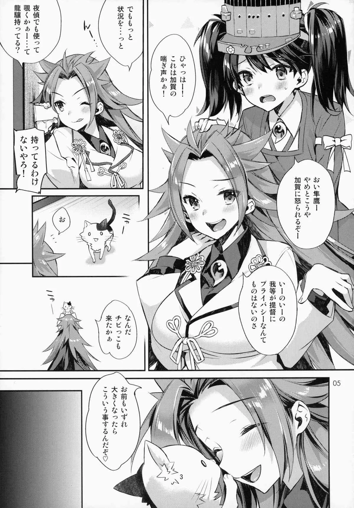 (C87) [いちごぱんつ (カグユヅ)] 子作り宣言。 －奥様は正妻空母[後編]－ (艦隊これくしょん -艦これ-)_4