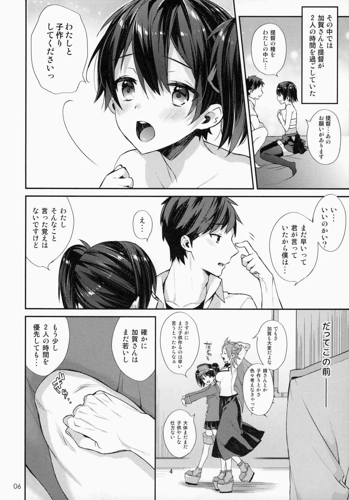 (C87) [いちごぱんつ (カグユヅ)] 子作り宣言。 －奥様は正妻空母[後編]－ (艦隊これくしょん -艦これ-)_5