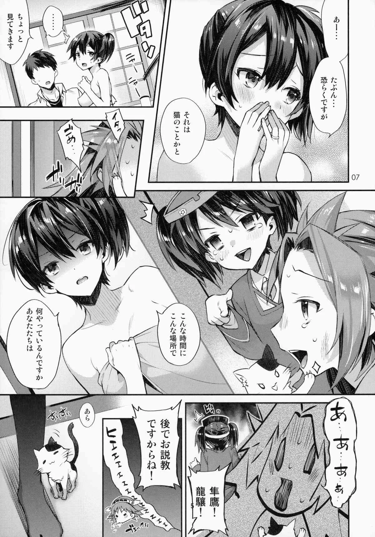 (C87) [いちごぱんつ (カグユヅ)] 子作り宣言。 －奥様は正妻空母[後編]－ (艦隊これくしょん -艦これ-)_6
