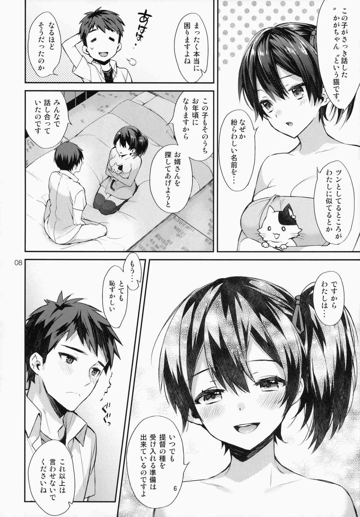 (C87) [いちごぱんつ (カグユヅ)] 子作り宣言。 －奥様は正妻空母[後編]－ (艦隊これくしょん -艦これ-)_7