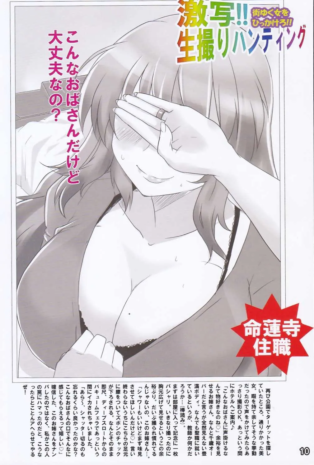 (C84) [富士浅間堂 (よろず)] 東方素人投稿合同 第三号 (東方Project)_10