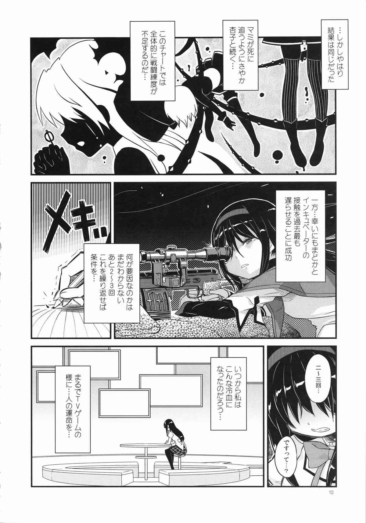 (C85) [ガジェット工房 (A-10)] 少女は靴下とタイツで武装する (魔法少女まどかマギカ)_10
