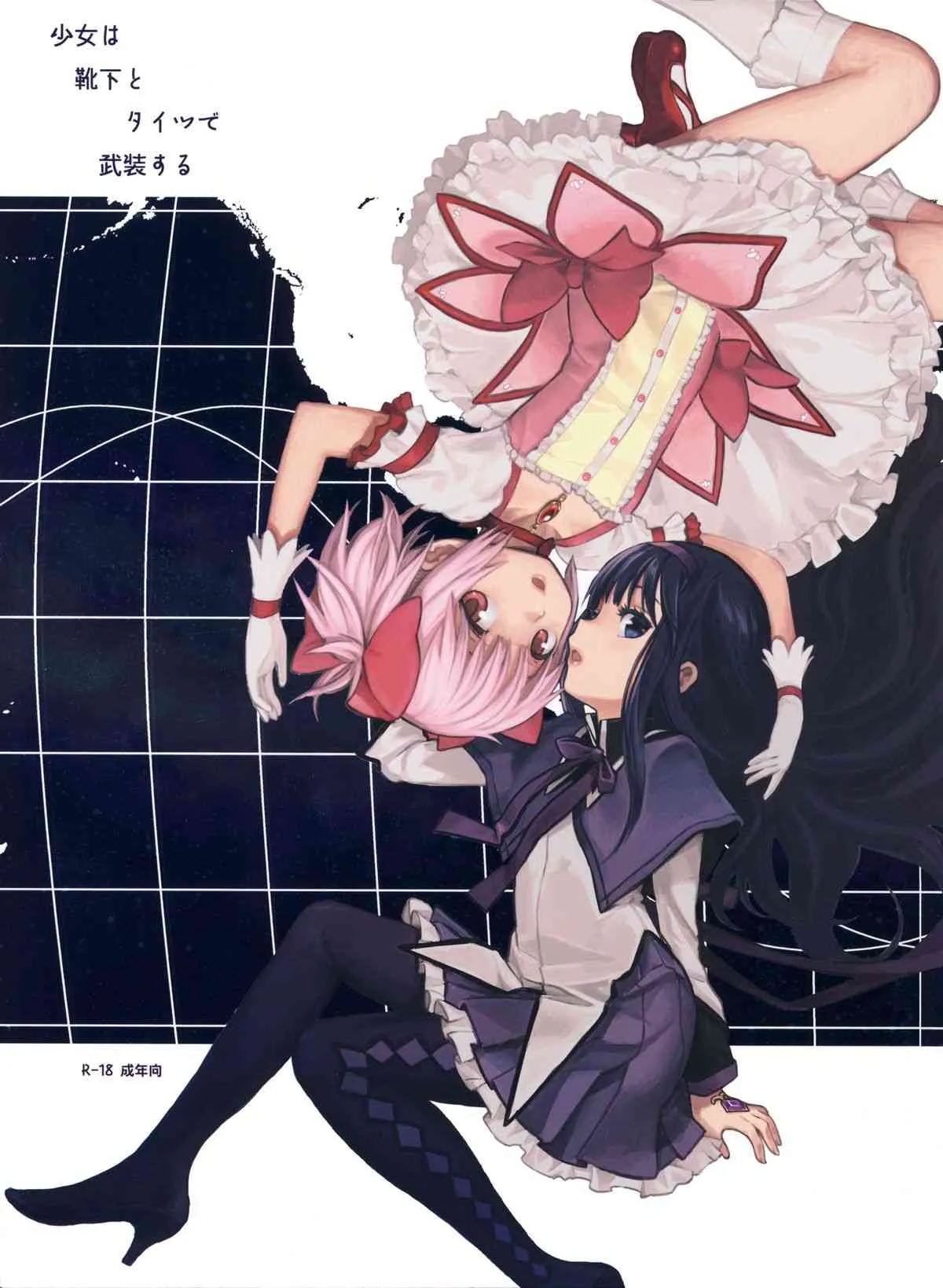 (C85) [ガジェット工房 (A-10)] 少女は靴下とタイツで武装する (魔法少女まどかマギカ)_2