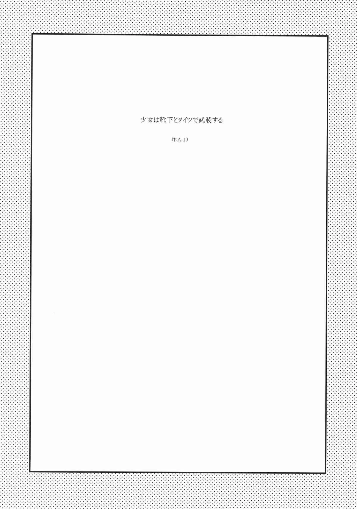 (C85) [ガジェット工房 (A-10)] 少女は靴下とタイツで武装する (魔法少女まどかマギカ)_3