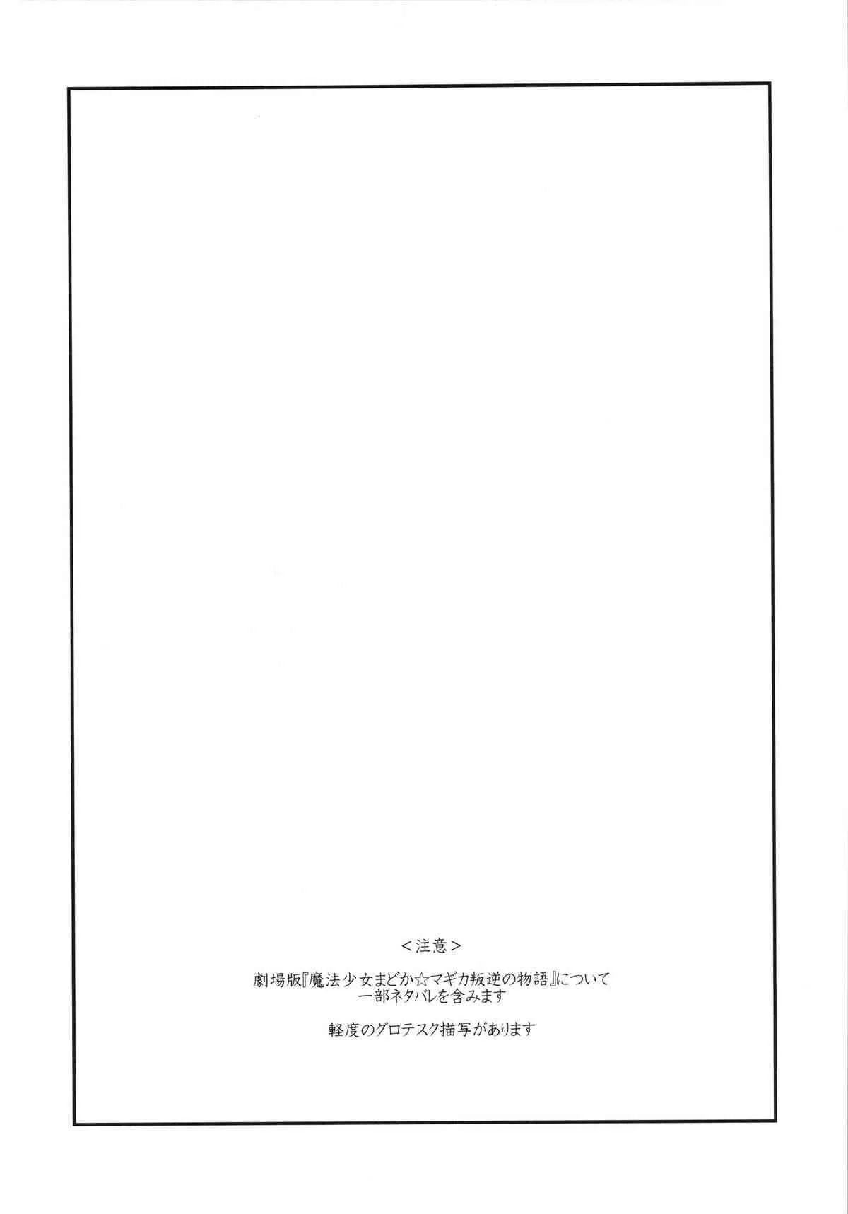 (C85) [ガジェット工房 (A-10)] 少女は靴下とタイツで武装する (魔法少女まどかマギカ)_4