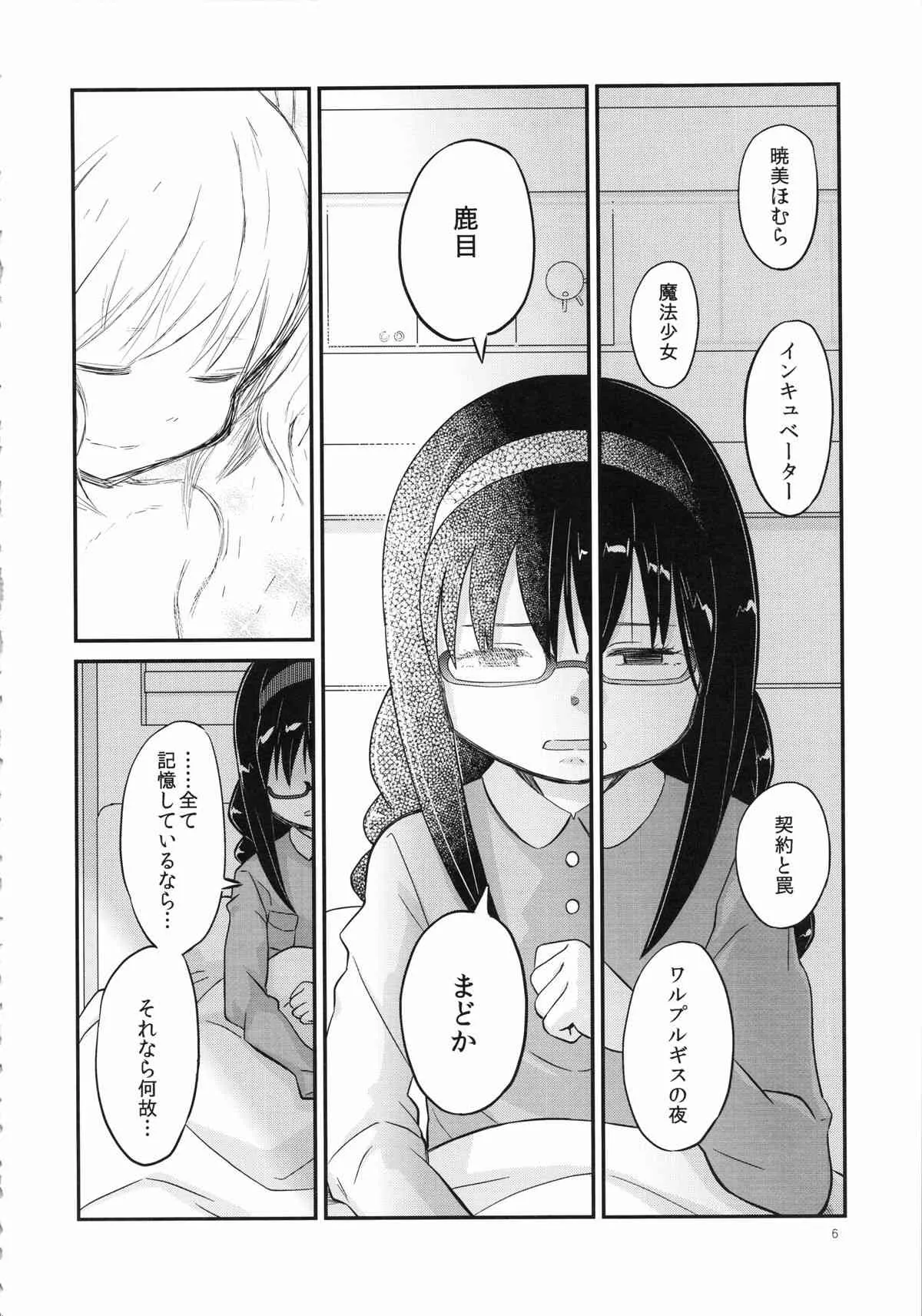 (C85) [ガジェット工房 (A-10)] 少女は靴下とタイツで武装する (魔法少女まどかマギカ)_6