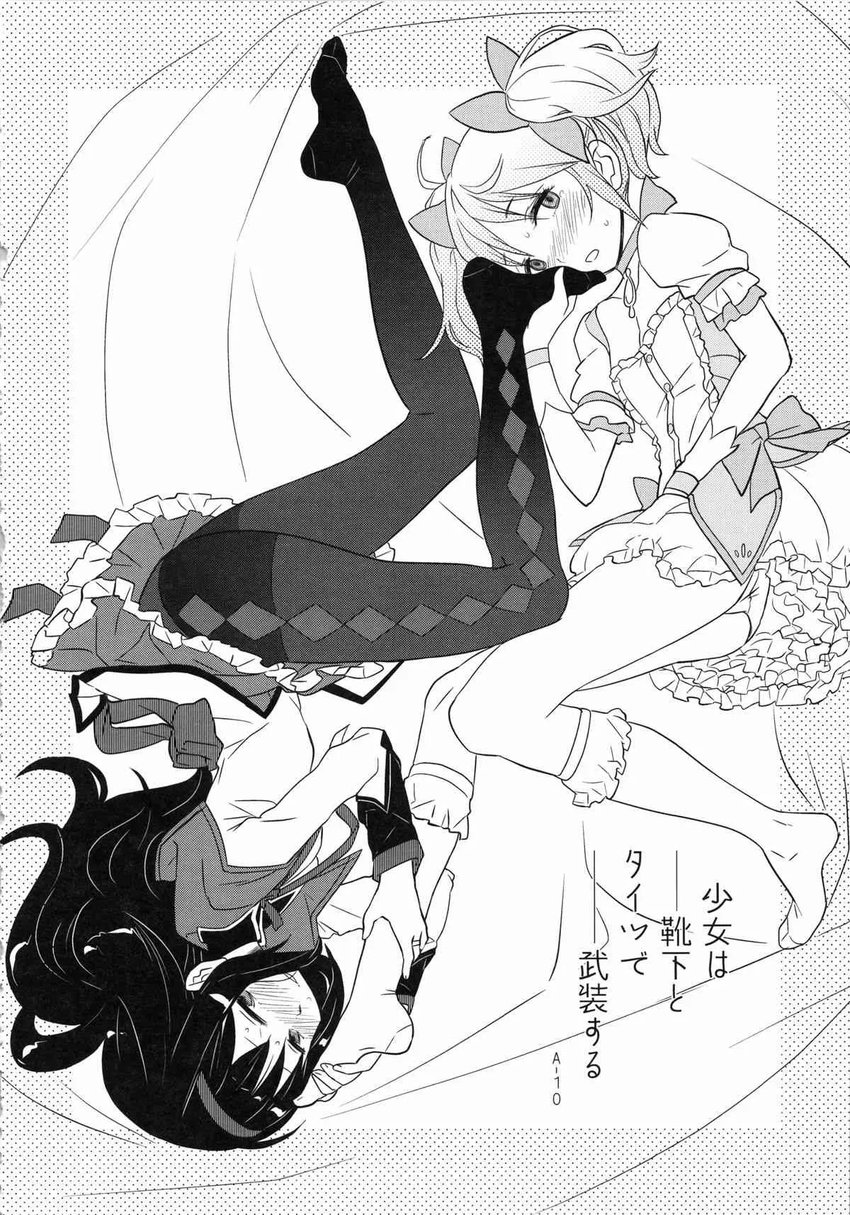 (C85) [ガジェット工房 (A-10)] 少女は靴下とタイツで武装する (魔法少女まどかマギカ)_8