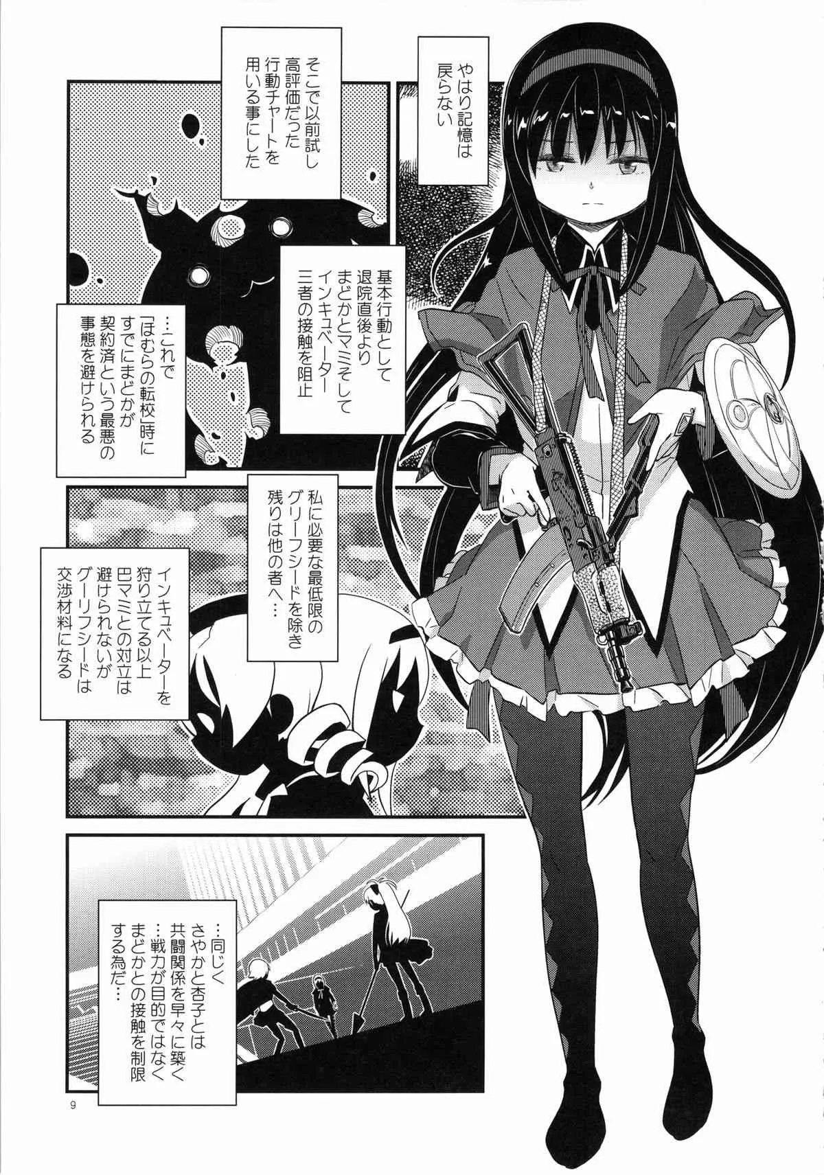 (C85) [ガジェット工房 (A-10)] 少女は靴下とタイツで武装する (魔法少女まどかマギカ)_9