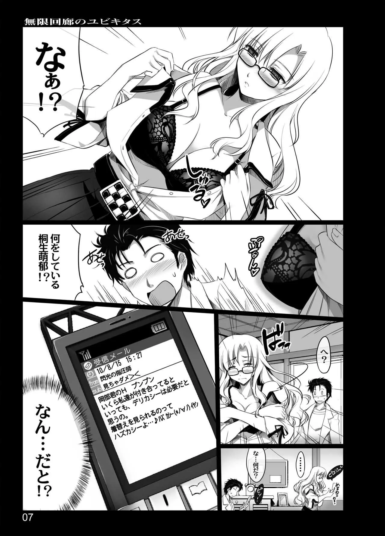 [しもやけ堂 (逢魔刻壱)] 無限回廊のユビキタス (シュタインズ・ゲート) [DL版]_6