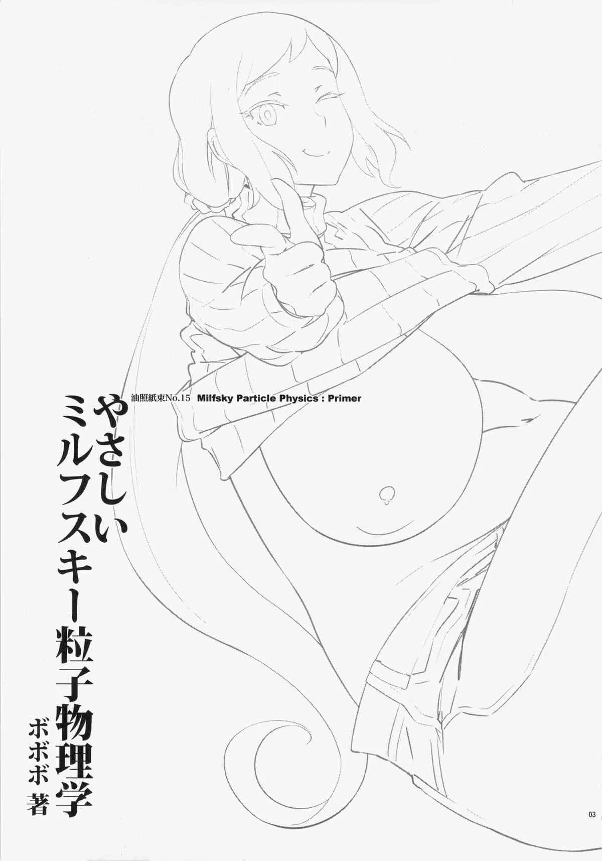 (C85) [油照紙 (ボボボ)] 油照紙 No.15 やさしいミルフスキー粒子物理学 (ガンダムビルドファイターズ)_3