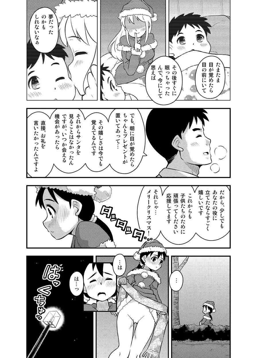 サンタちゃんは大変でした3_10
