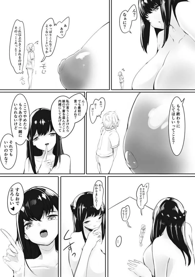 [まるしゃも] 友達のママと秘密のおしおき縮小プレイ・中_10