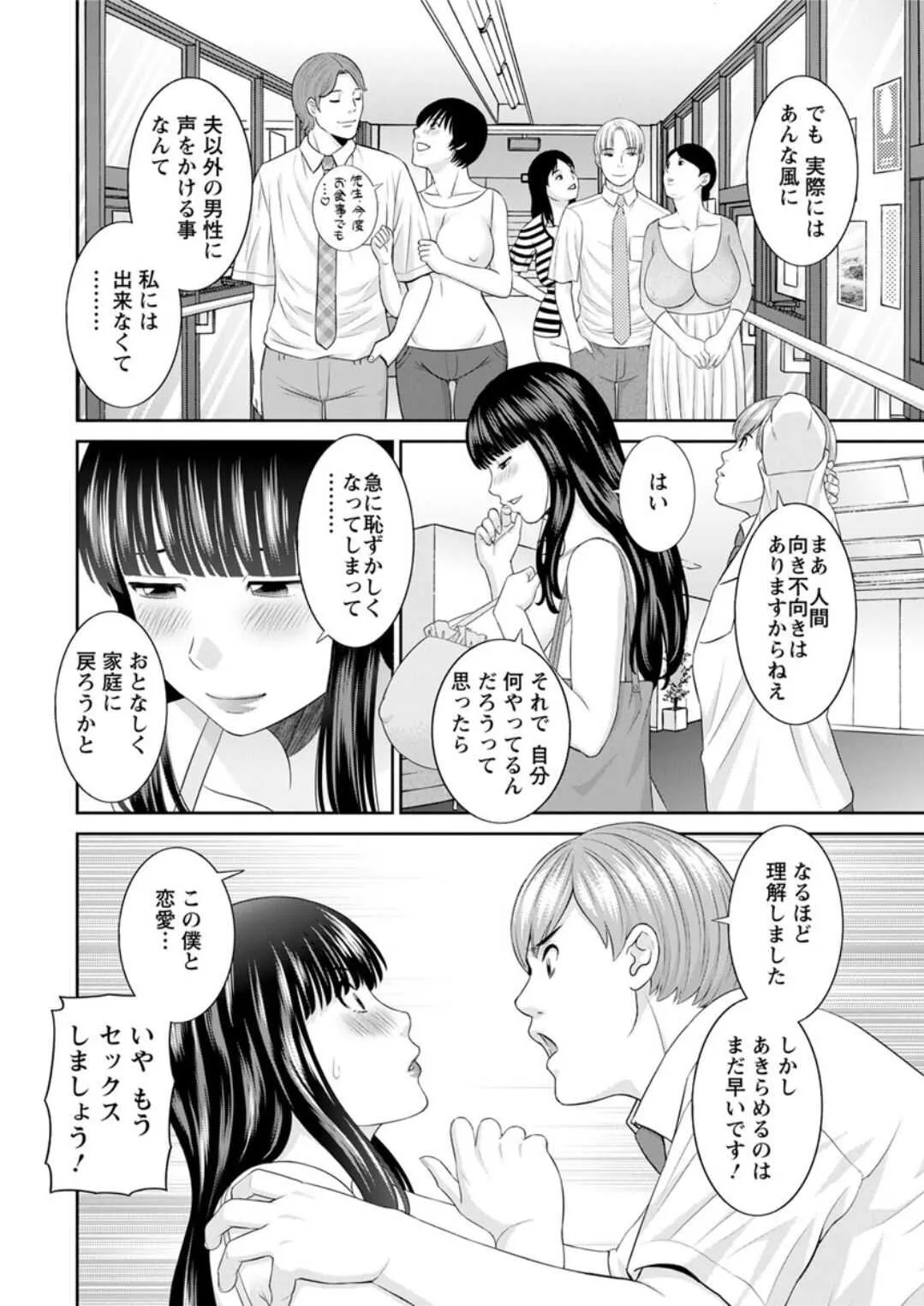 [かわもりみさき] 快感人妻学園 第1-6、8-16話 [DL版]_10