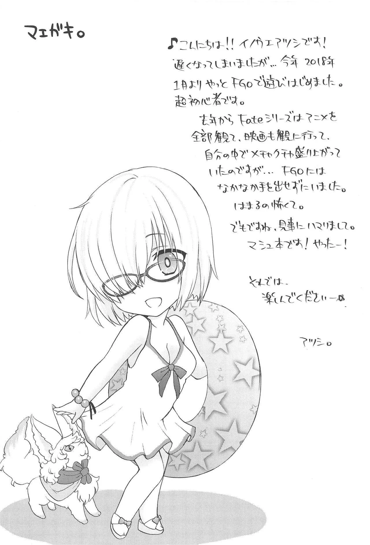 (C94) [BEAT-POP (尾崎未来)] マシュマロ♥ハネムーン (Fate/Grand Order)_3