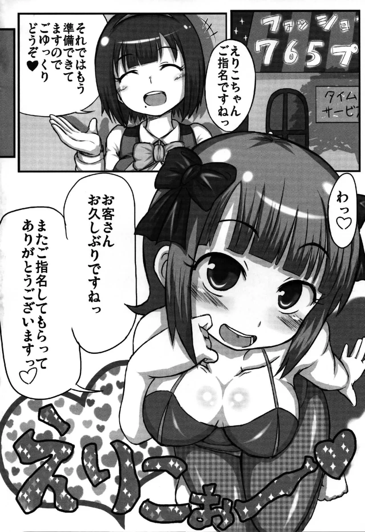 (C84) [おかずカンパニー (よろず)] ナイショのナマ本番 (アイドルマスター)_3
