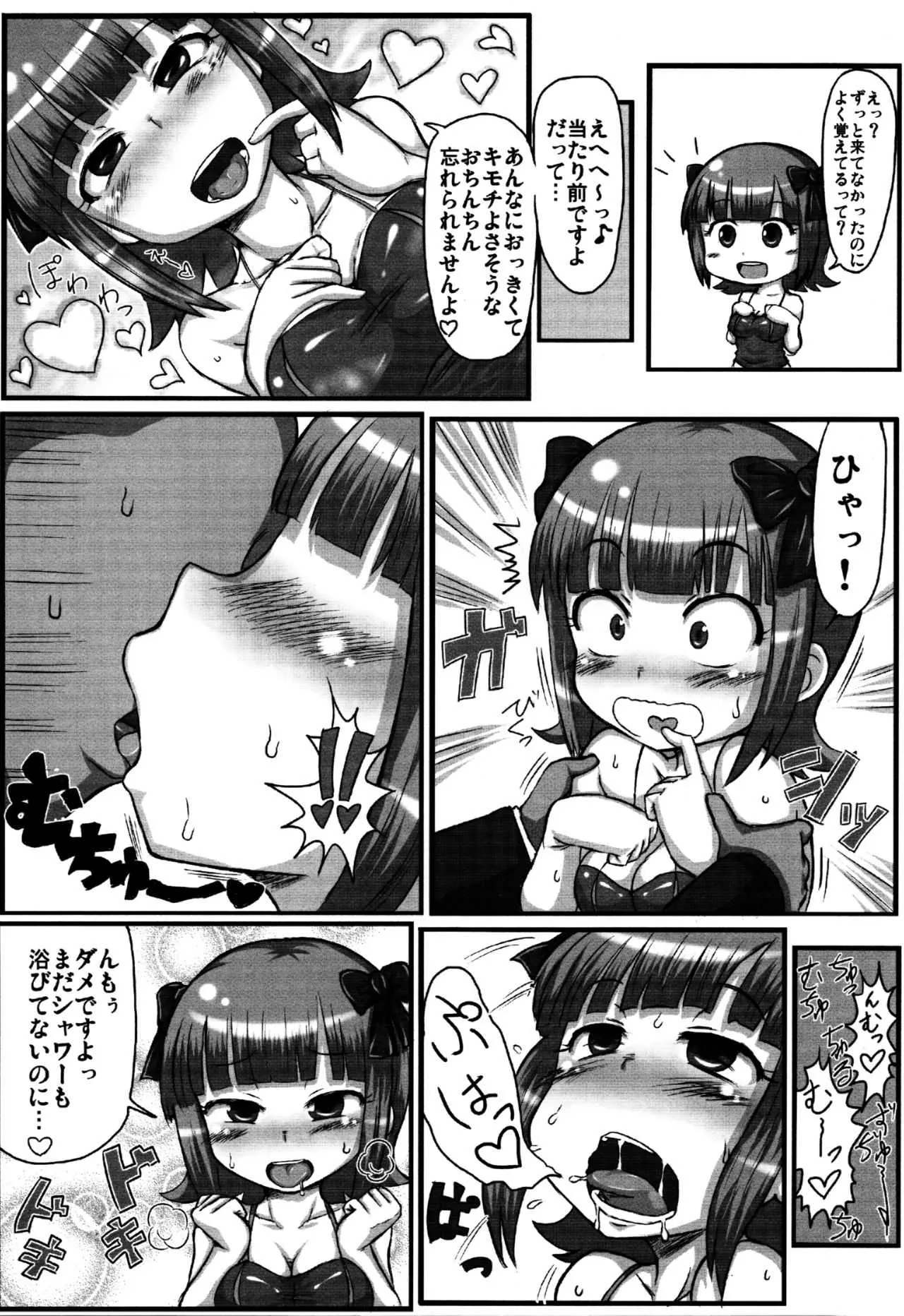 (C84) [おかずカンパニー (よろず)] ナイショのナマ本番 (アイドルマスター)_4