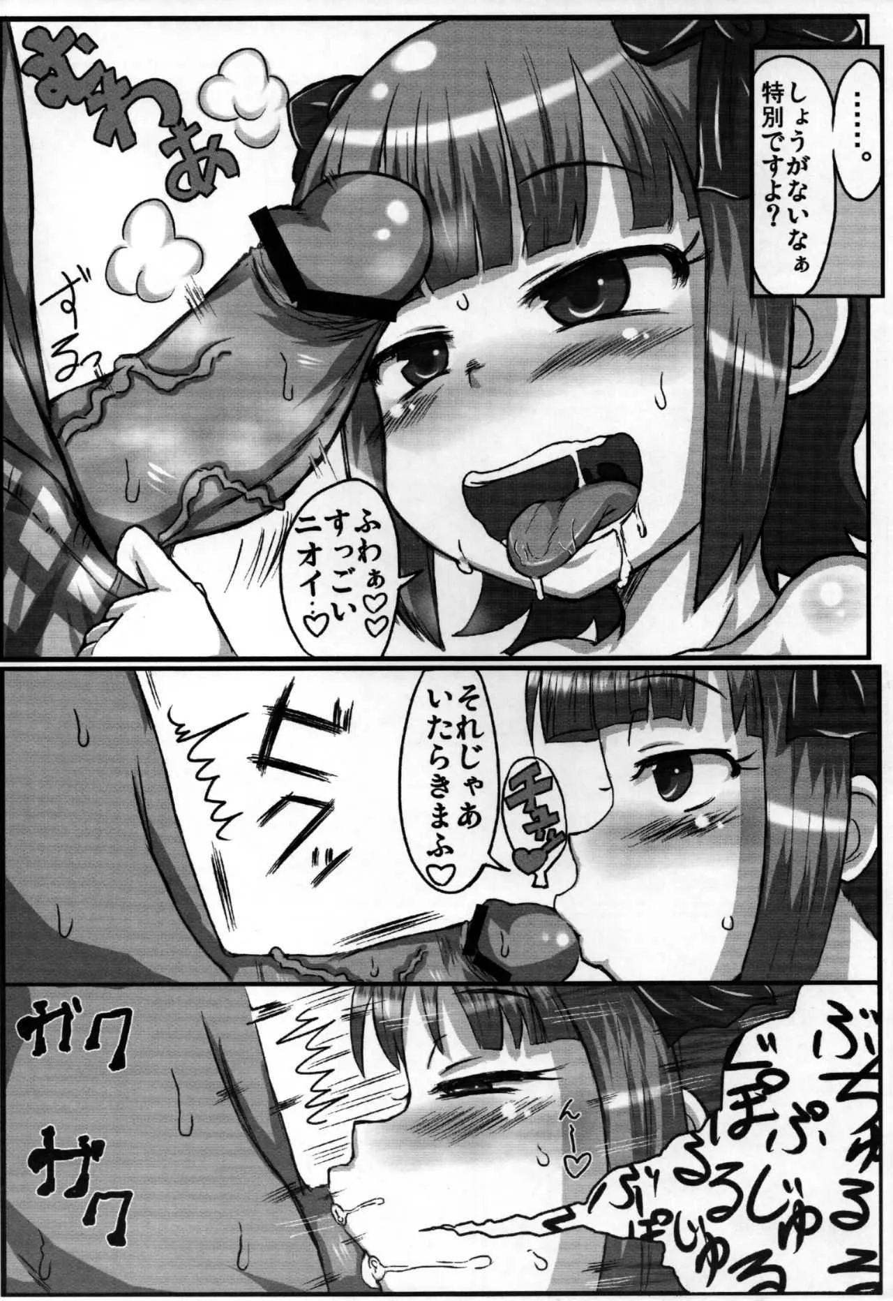 (C84) [おかずカンパニー (よろず)] ナイショのナマ本番 (アイドルマスター)_5