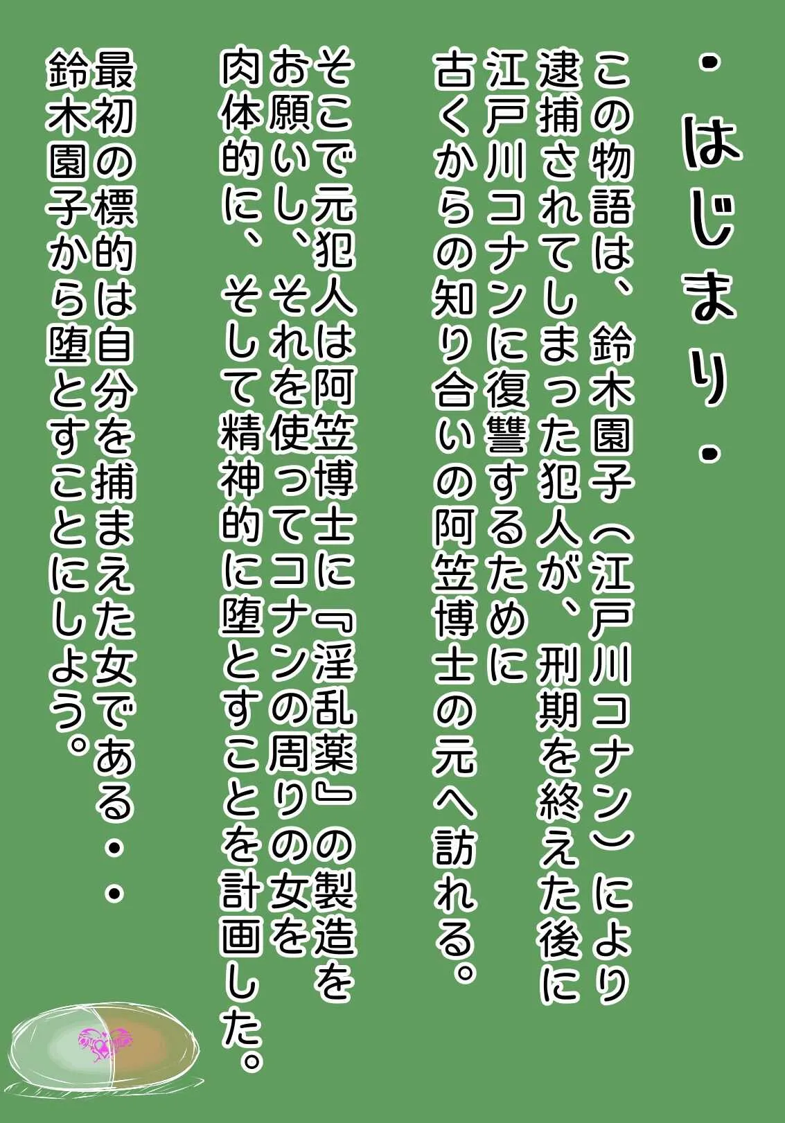 名探偵コナン