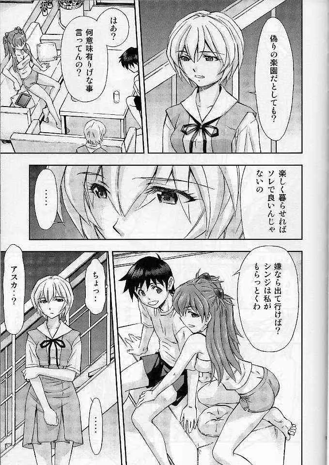 (サンクリ61) [スタジオ・ワラビー (蔵王)] 僕のアスカとレイ『共同性活』 (新世紀エヴァンゲリオン)_10