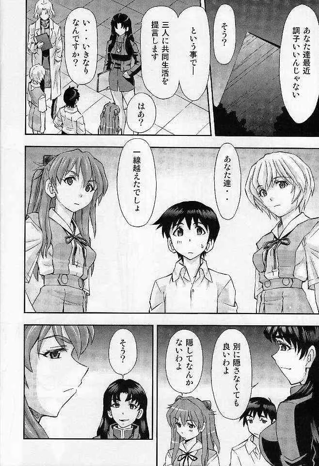 (サンクリ61) [スタジオ・ワラビー (蔵王)] 僕のアスカとレイ『共同性活』 (新世紀エヴァンゲリオン)_7