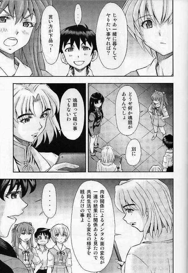 (サンクリ61) [スタジオ・ワラビー (蔵王)] 僕のアスカとレイ『共同性活』 (新世紀エヴァンゲリオン)_8