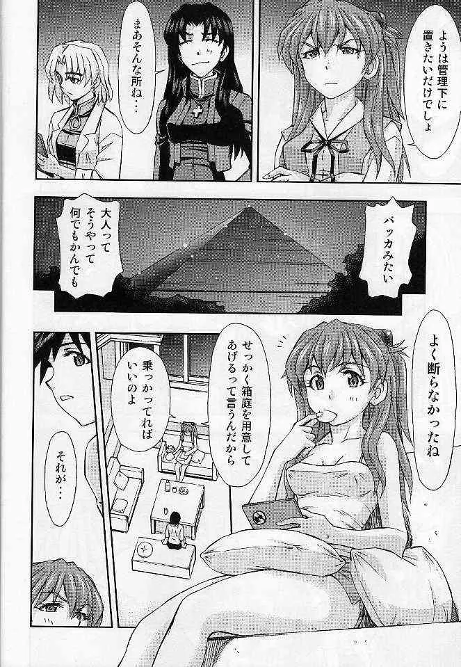 (サンクリ61) [スタジオ・ワラビー (蔵王)] 僕のアスカとレイ『共同性活』 (新世紀エヴァンゲリオン)_9