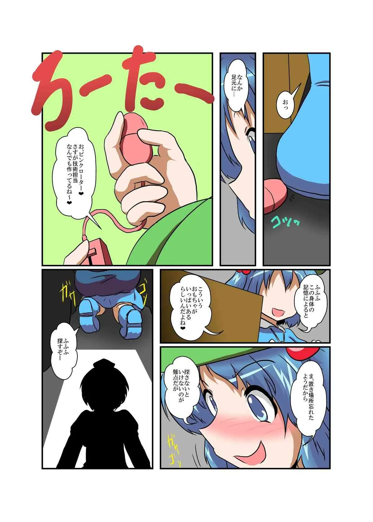 [あめしょー (三日月ネコ)] 東方TS物語～にとり編～(東方Project)_10