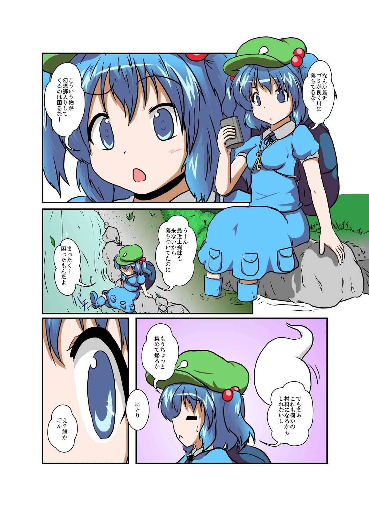 [あめしょー (三日月ネコ)] 東方TS物語～にとり編～(東方Project)_5