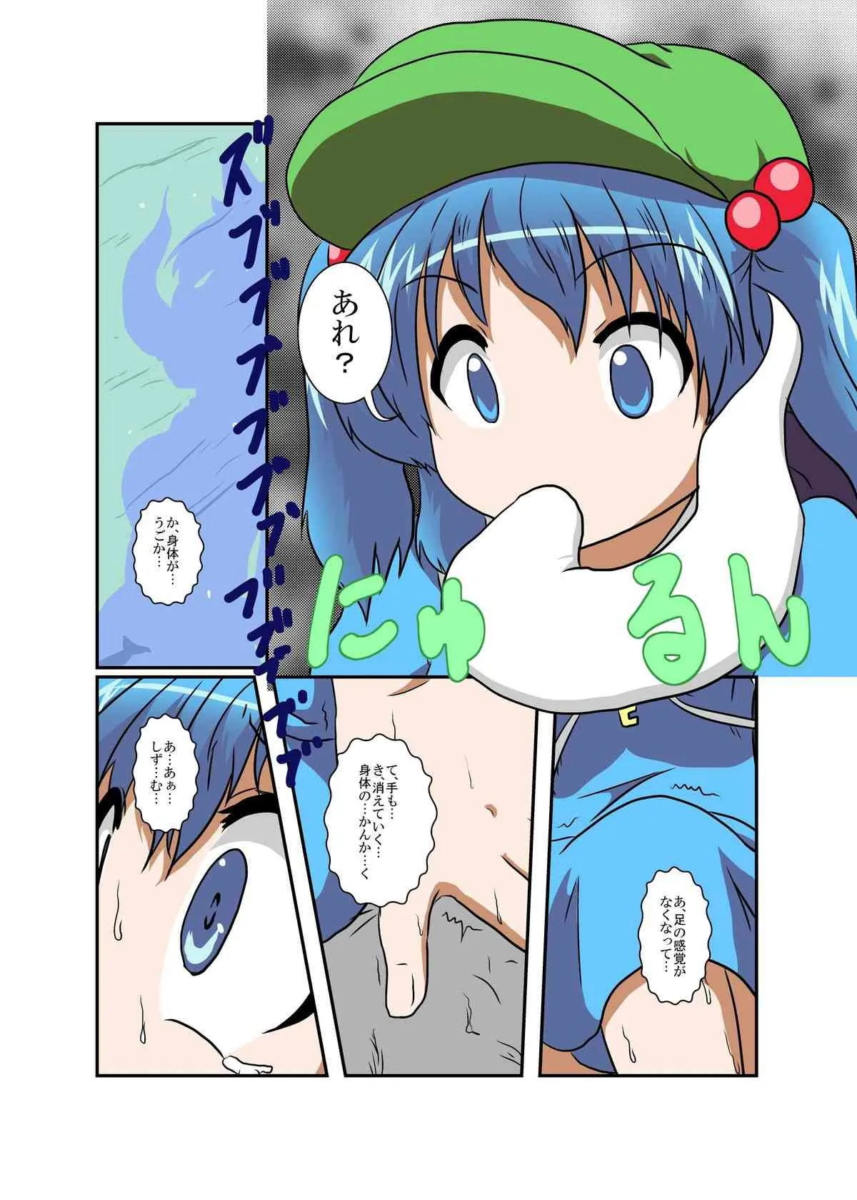 [あめしょー (三日月ネコ)] 東方TS物語～にとり編～(東方Project)_6