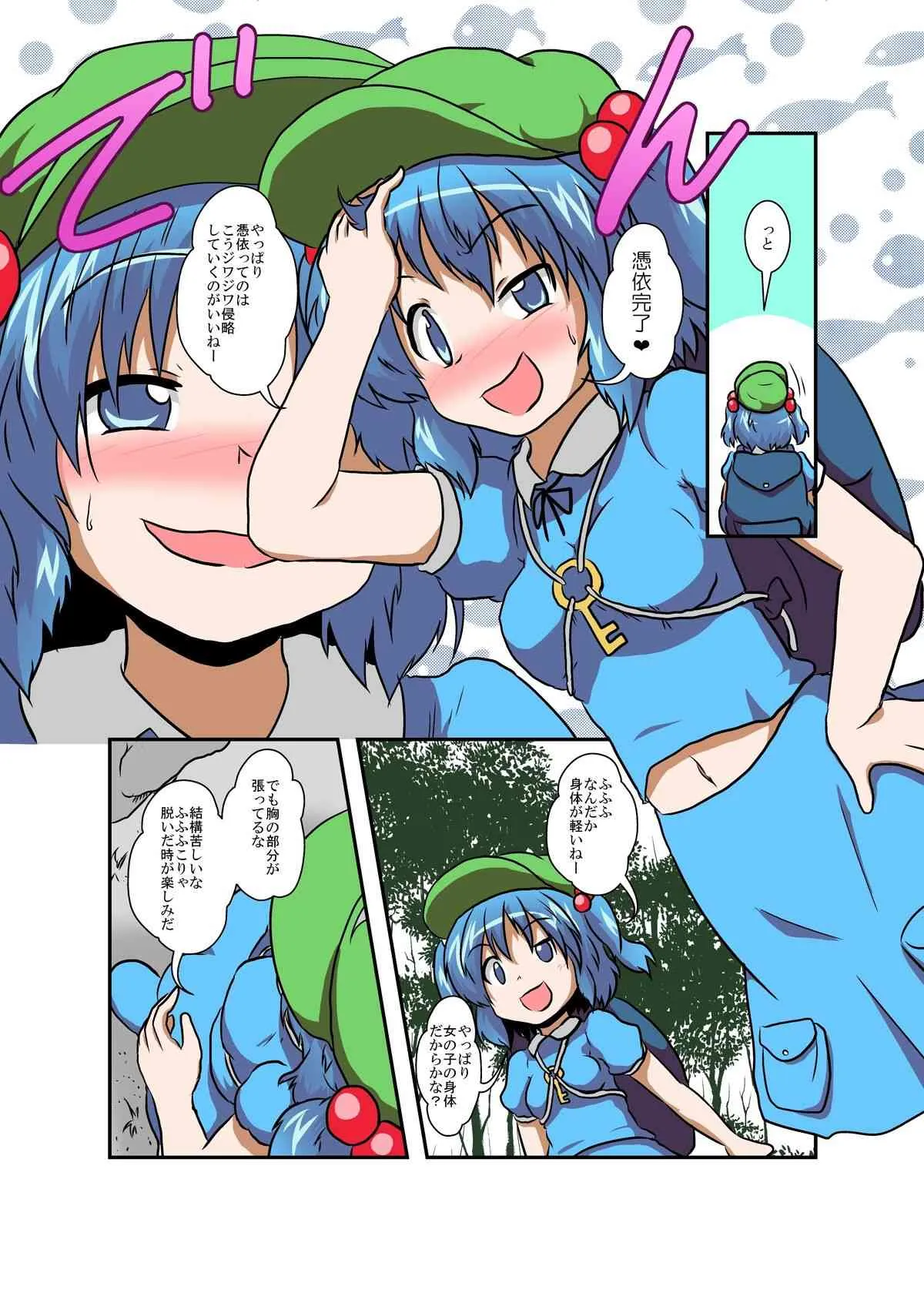 [あめしょー (三日月ネコ)] 東方TS物語～にとり編～(東方Project)_7