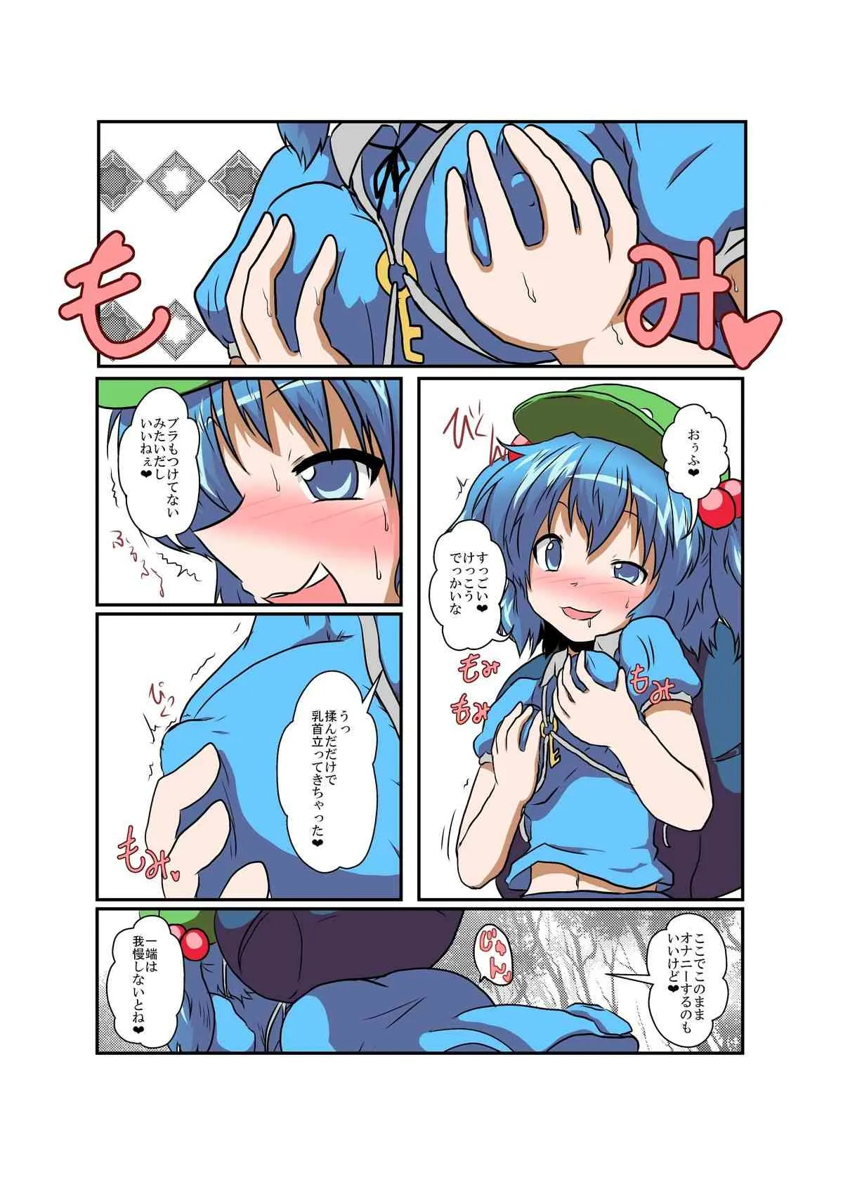 [あめしょー (三日月ネコ)] 東方TS物語～にとり編～(東方Project)_8