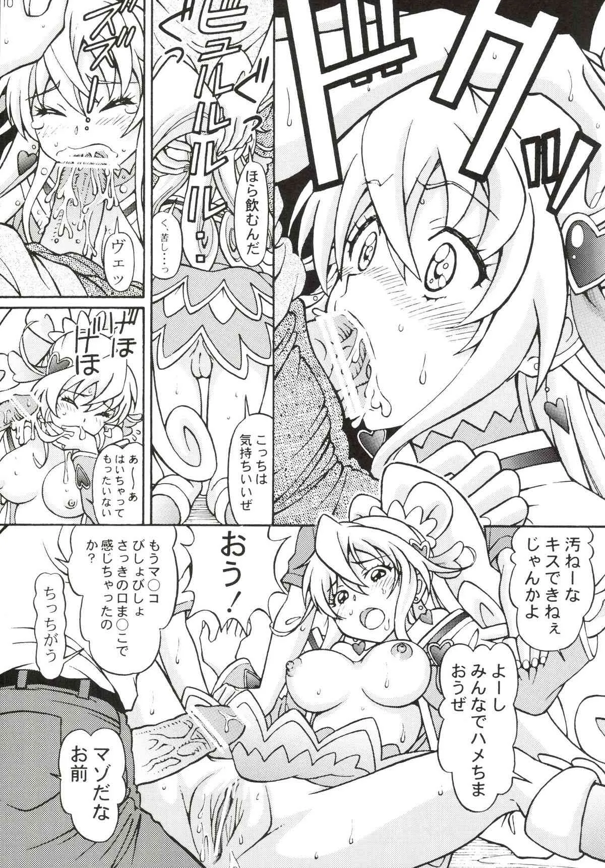 [〆切3分前 (月見大福)] ドキドキ堕ちキュア (ドキドキ!プリキュア) [DL版]_10