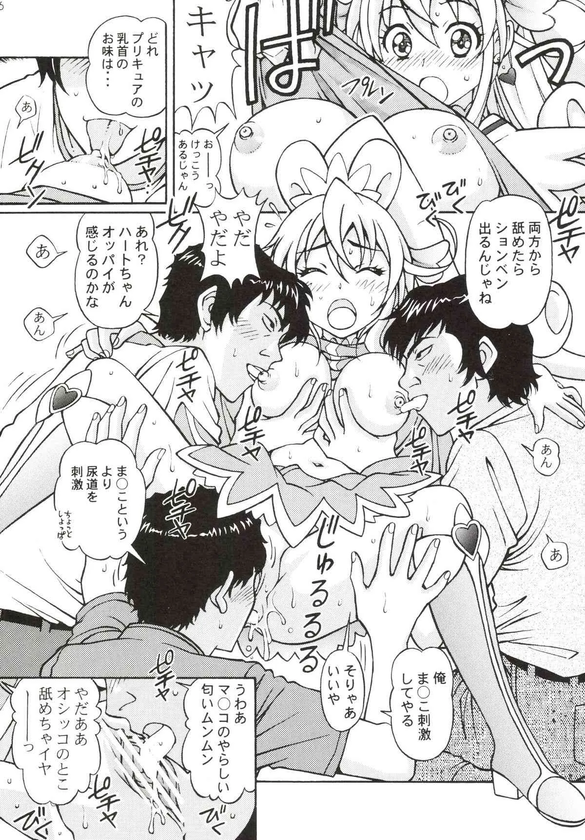 [〆切3分前 (月見大福)] ドキドキ堕ちキュア (ドキドキ!プリキュア) [DL版]_6