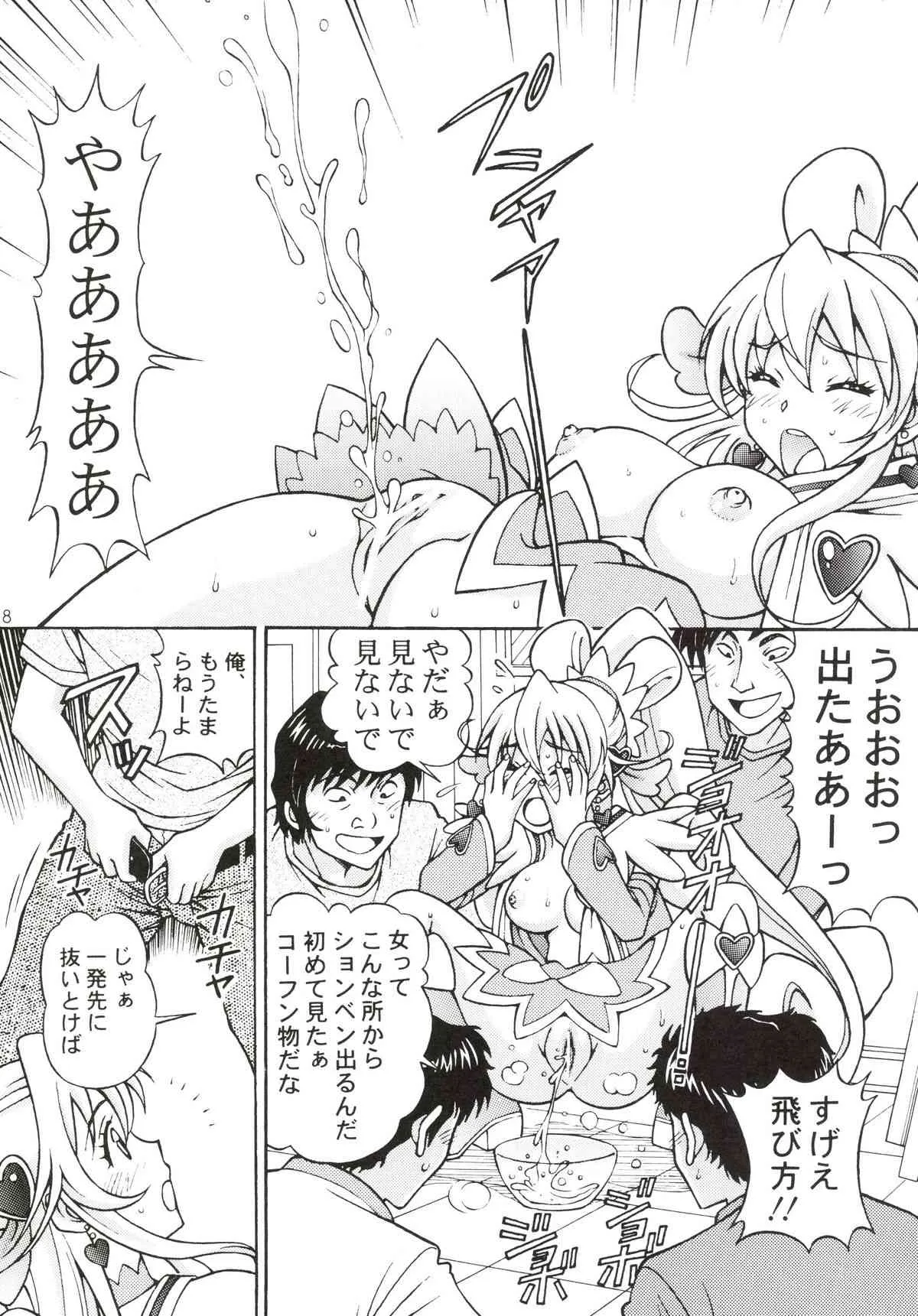 [〆切3分前 (月見大福)] ドキドキ堕ちキュア (ドキドキ!プリキュア) [DL版]_8