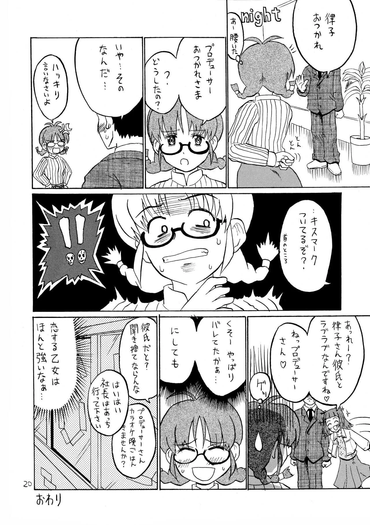 (ふたけっと 03) [Oldwiseman (祭塚澪)] いちごミルク (アイドルマスター)_10