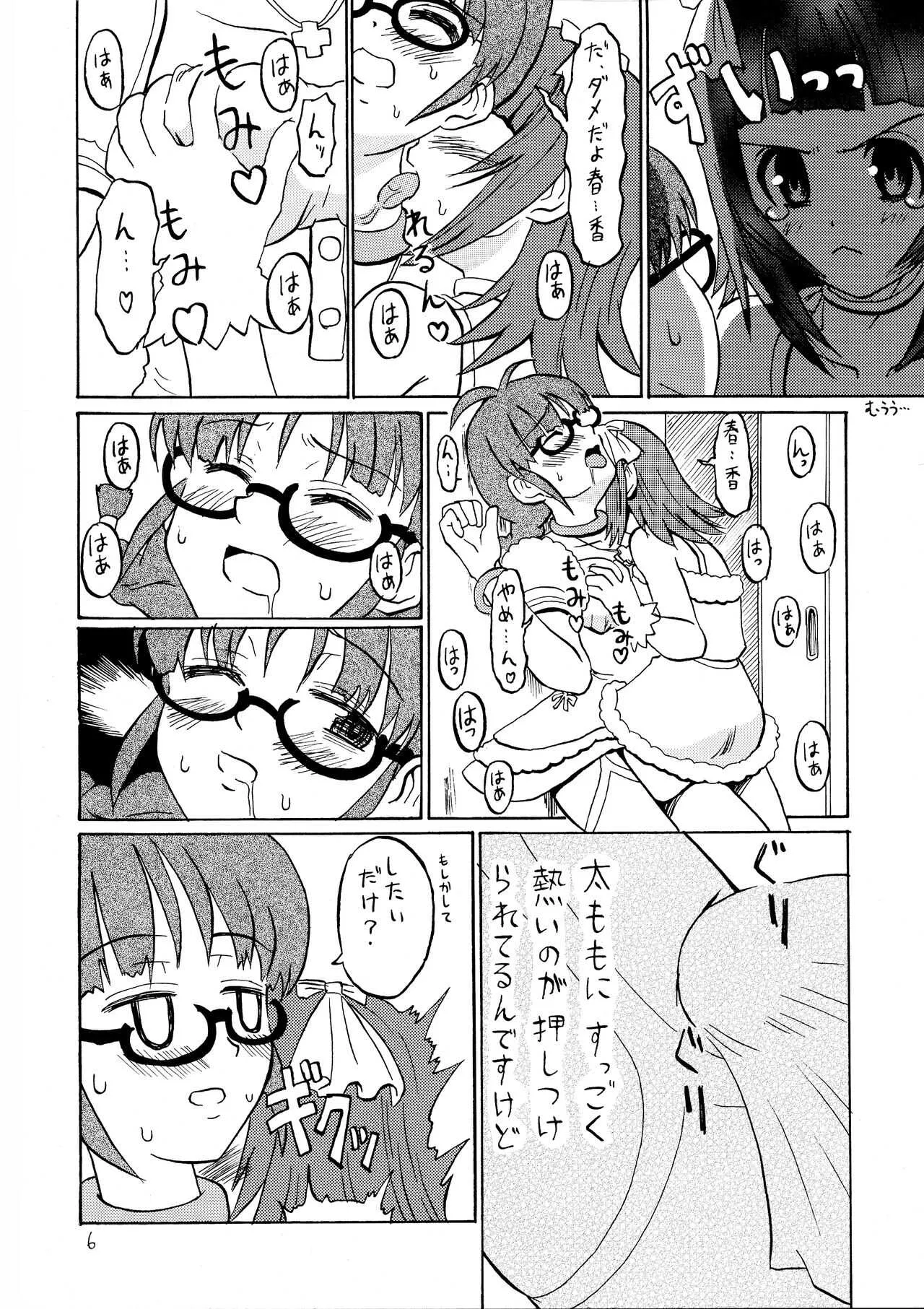 (ふたけっと 03) [Oldwiseman (祭塚澪)] いちごミルク (アイドルマスター)_2