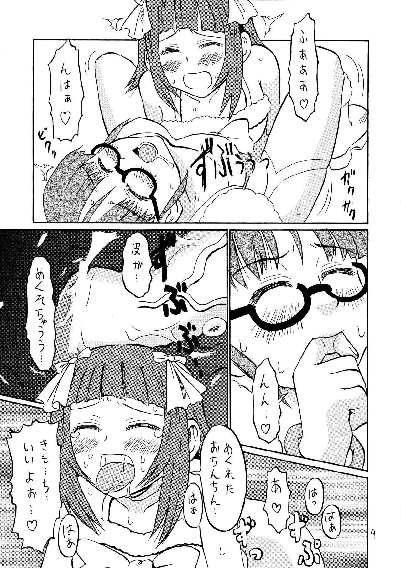 (ふたけっと 03) [Oldwiseman (祭塚澪)] いちごミルク (アイドルマスター)_4
