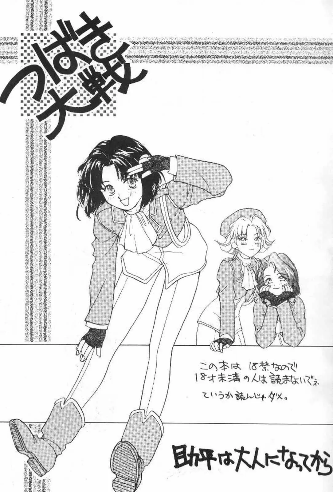 (C52) [春画部 (環々唯)] 椿大戦 (サクラ大戦)_2
