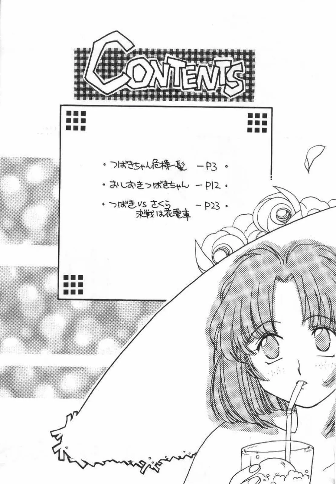 (C52) [春画部 (環々唯)] 椿大戦 (サクラ大戦)_3