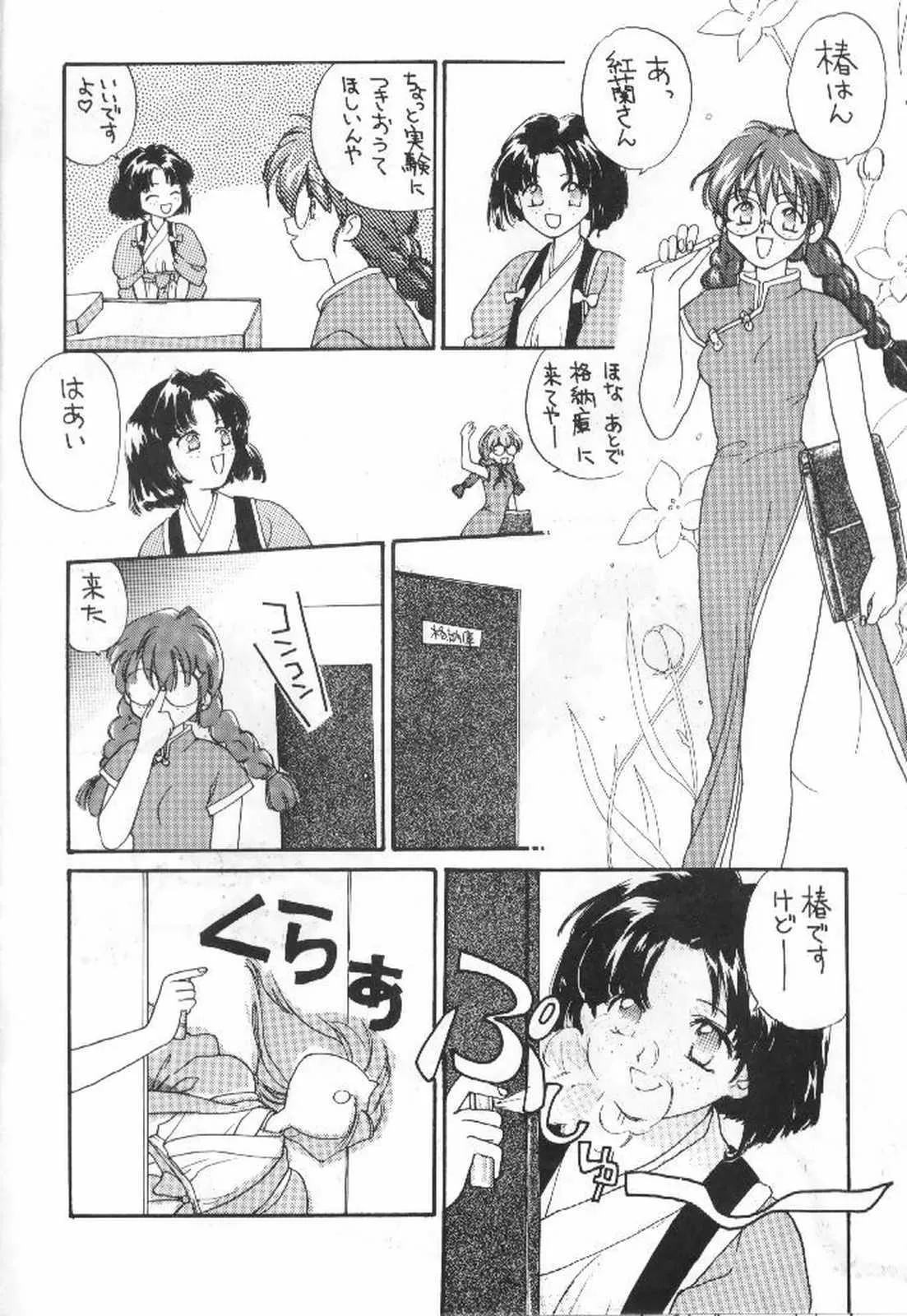 (C52) [春画部 (環々唯)] 椿大戦 (サクラ大戦)_5
