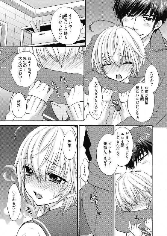 [尾崎未来] 放課後ラブモード 15_7