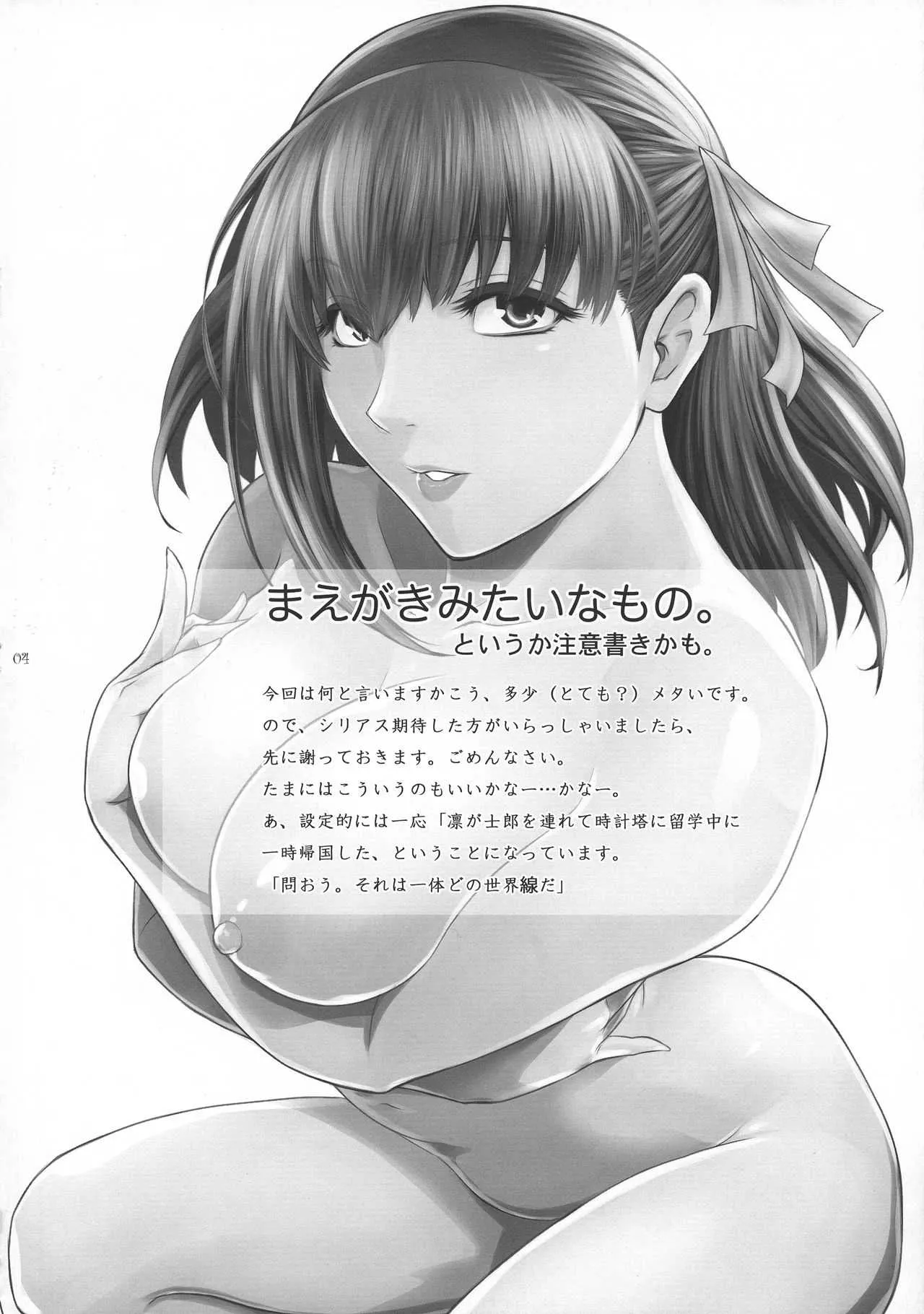 (C93) [ここのき屋 (ここのき奈緒)] Sakura Wars (Fate/stay night)_4