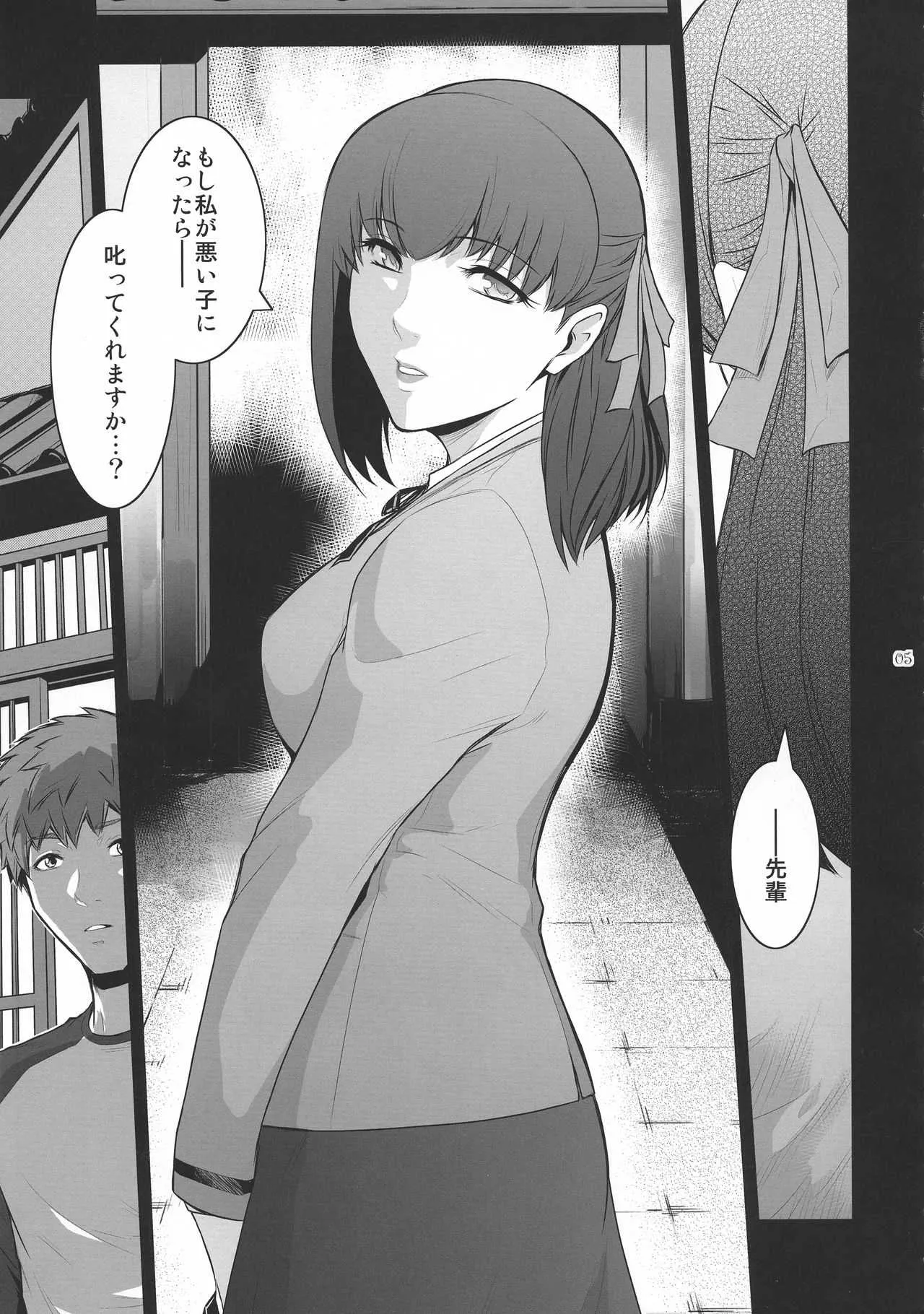 (C93) [ここのき屋 (ここのき奈緒)] Sakura Wars (Fate/stay night)_5