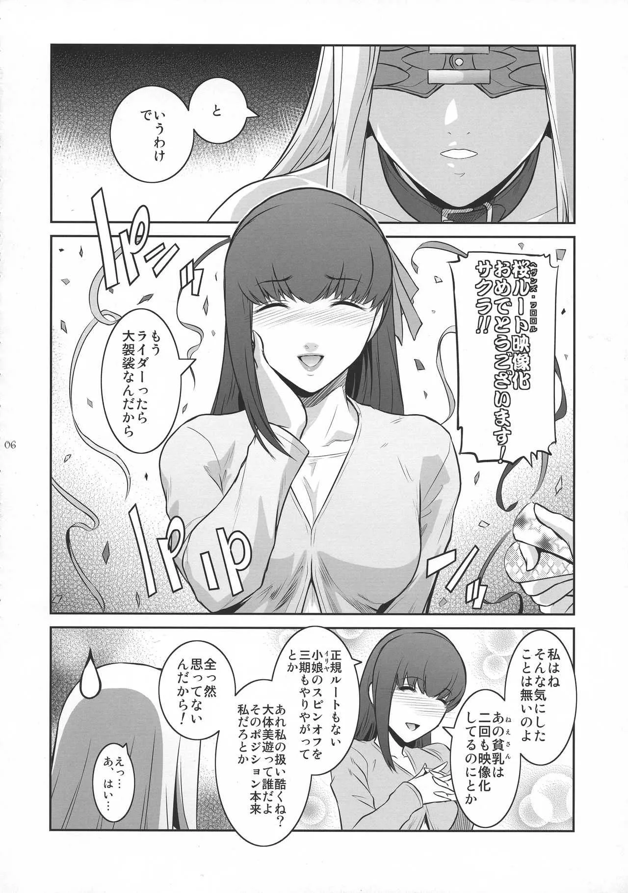 (C93) [ここのき屋 (ここのき奈緒)] Sakura Wars (Fate/stay night)_6